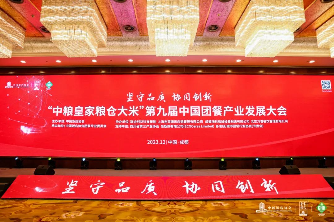 PG电子官方网站餐饮集团：团餐领跑者TOP100丨团餐大会